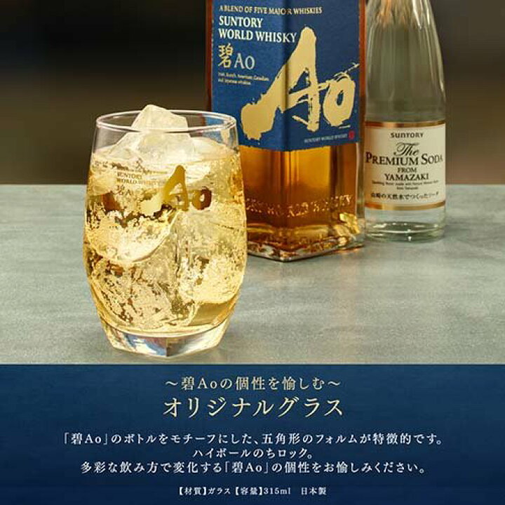 楽天市場】【企画品】サントリー ワールド ウイスキー 碧 Ao ロック 