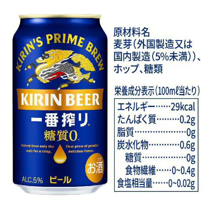 楽天市場】キリン 一番搾り 糖質ゼロ(350ml*48本セット)【kh0】【一番 