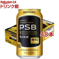 サントリー 糖質ゼロビール パーフェクトサントリービール 糖質0(350ml*48本セット)【パーフェクトサント…