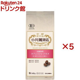 小川珈琲店 有機珈琲 カフェインレスモカ 粉(140g×5セット)【小川珈琲店】[デカフェ ディカフェ ノンカフェイン]