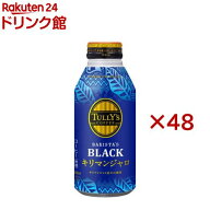 タリーズコーヒー ブラック キリマンジャロ ボトル缶 無糖(24本入×2セット(1本390ml))【TULLY'S COFFEE(…