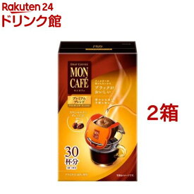 モンカフェ プレミアムブレンド(30杯分*2箱セット)【モンカフェ】