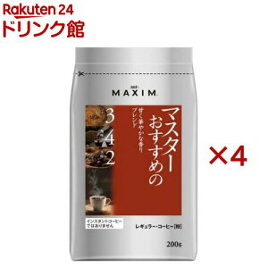 AGF }LV M[R[q[ }X^[߂̊Â؂₩ȍuh(200g×4Zbg)y}LV(MAXIM)z