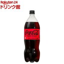 コカ・コーラ ゼロ(1.5L*6本入)【コカコーラ(Coca-Cola)】[炭酸飲料]