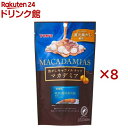 焦がしキャラメルナッツ マカデミア(50g×8セット)【TON'S】