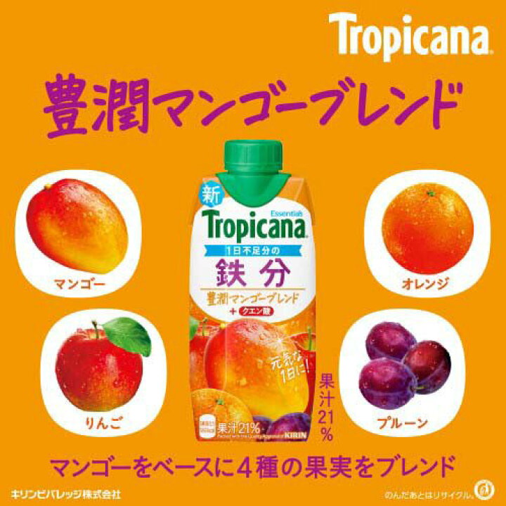 楽天市場】トロピカーナ エッセンシャルズ 鉄分(330ml*12本入)【トロピカーナ】 : 楽天24 ドリンク館 楽天市場】トロピカーナ エッセンシャルズ 鉄分(330ml*12本入)【トロピカーナ】 : 楽天24 ドリンク館