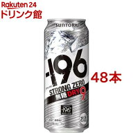 サントリー -196度 ストロングゼロ チューハイ ドライ 9％(500ml*48本セット)【-196度 ストロングゼロ】[…