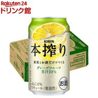 キリン 本搾り チューハイ グレープフルーツ(350ml*24本)【2shdrk】【本搾り】