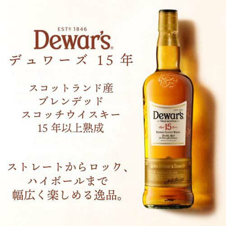 楽天市場】デュワーズ 15年(750ml)【デュワーズ】[ブレンデッド 