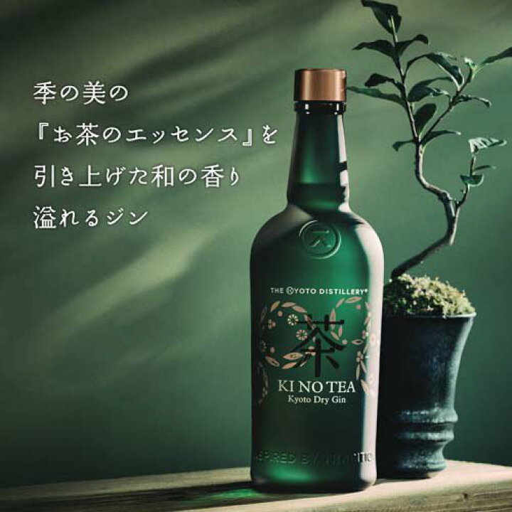 楽天市場】季のTEA 京都ドライジン クラフトジン (季の美 きのび 
