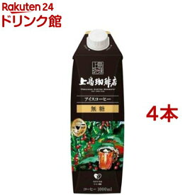 上島珈琲店 アイスコーヒー 無糖(1000ml*4本セット)【上島珈琲店】[アイスコーヒー 紙パック ブラック]