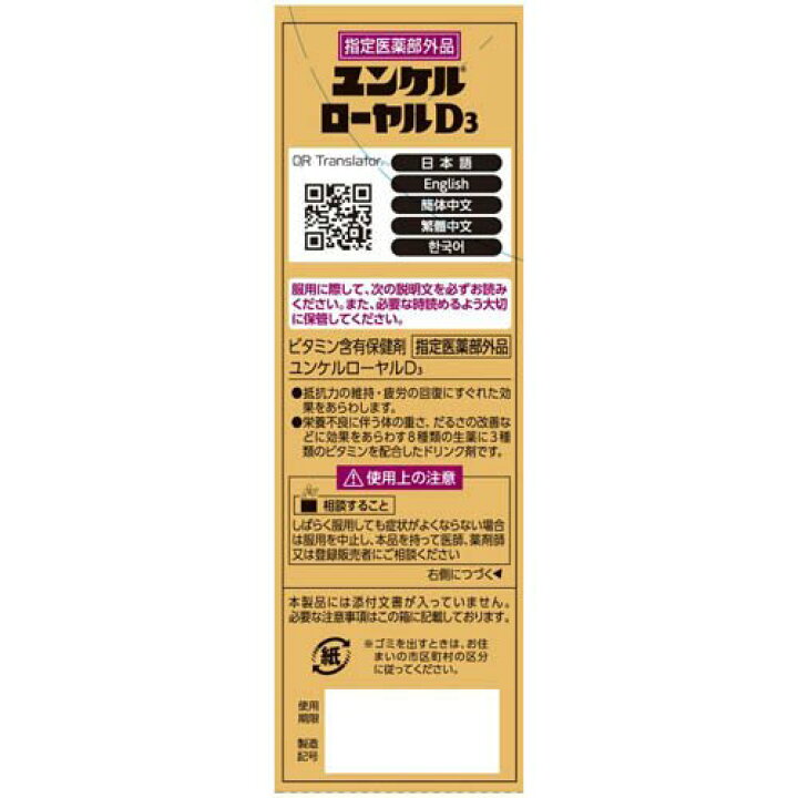 楽天市場】ユンケルローヤルD3(50ml×10本)【ユンケル】[栄養ドリンク 