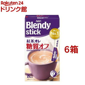 AGF ブレンディスティック 紅茶オレ 糖質オフ ミルクティー(8本入*6箱セット)【ブレンディ(Blendy)】[ミルクティー]