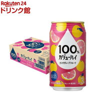 100％ カジューハイ ピンクグレープフルーツ チューハイ 缶 Alc.3％(340ml*24本入)【カジューハイ】