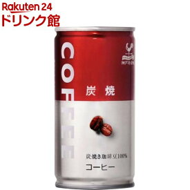 神戸居留地 炭焼コーヒー 缶 缶コーヒー 無香料(185g*30本入)【神戸居留地】
