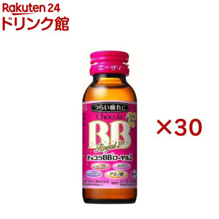 楽天市場】チョコラBBローヤル2 指定医薬部外品(50ml*30本セット 