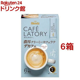 AGF ブレンディカフェラトリー スティック 濃厚クリーミーカフェラテデカフェ(10g×6本×6箱セット)【ブレンディ(Blendy)】[カフェインレスコーヒー]