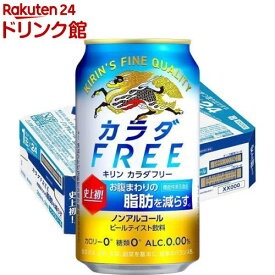 キリン カラダFREE(カラダフリー) ノンアルコールビール(350ml*24本入)【kb8】【カラダFREE(カラダフリー)】
