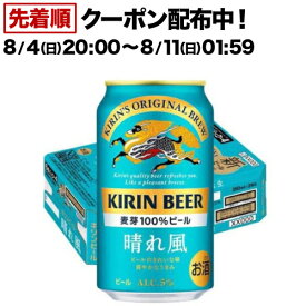 キリンビール 晴れ風(350ml×24本)【晴れ風】