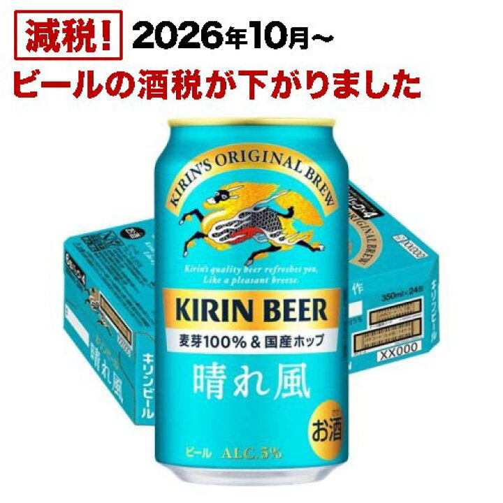 楽天市場】キリンビール 晴れ風(350ml×24本)【晴れ風】 : 楽天24 