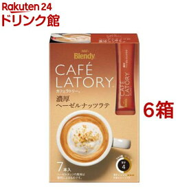 AGF ブレンディ カフェラトリー 濃厚ヘーゼルナッツラテ スティックコーヒー(7本入*6箱セット)【ブレンディ(Blendy)】