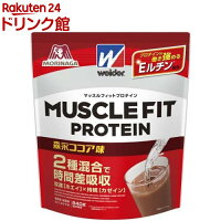 ウイダー マッスルフィットプロテイン 森永ココア味(840g)【ウイダー(Weider)】