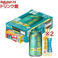 金麦 糖質75％オフ 昭和産業キャノーラ油付(24本入×2セット(1本350ml))[新ジャンル 第3のビール 発泡酒 …