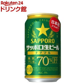 サッポロ生ビール ナナマル 缶(350ml×24本入)