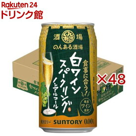 のんある酒場 白ワインスパークリング ノンアルコール(24本入×2セット(1本350ml))