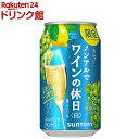 【企画品】ノンアルでワインの休日 白 レモン一搾り 缶(350ml×24本)