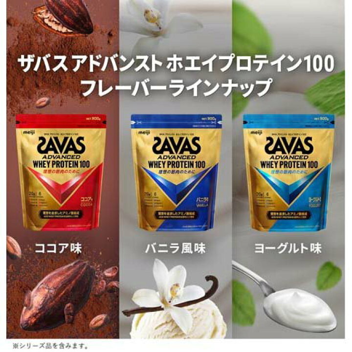 楽天市場】ザバス アドバンスト ホエイプロテイン100 ココア味(900g 