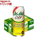 アサヒ オフ 缶(500ml*24本入)【アサヒ オフ】
