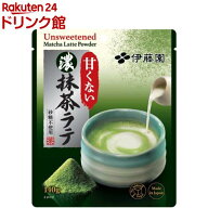 伊藤園 甘くない濃い抹茶ラテ 粉末 チャック付きスタンド袋タイプ(140g)【伊藤園】