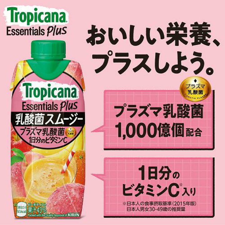 予約中!】 キリン トロピカーナ エッセンシャルズ プラス 乳酸菌 スムージー 330ml 紙パック 24本 12本入×2 まとめ買い 〔果汁〕 トロピカーナ エッセンシャルズ プラス 乳酸菌スムージー 330ml (1ケース12本入) キリンビバレッジ 返品種別B