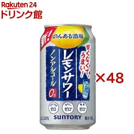 のんある酒場 レモンサワー サウナイキタイ コラボ景品付き(24本×2セット(1本350ml))