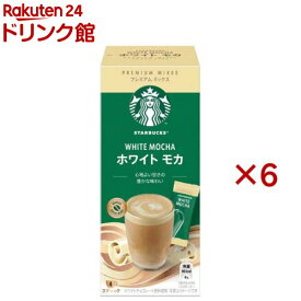 スターバックス プレミアム ミックス ホワイト モカ(4本入×6セット)【スターバックス】[スタバ スティックコーヒー 個包装 ギフト]