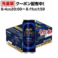 アサヒ ゼロ(24本×2セット(1本500ml))【アサヒゼロ】[ノンアル/アサヒゼロ/ノンアルコールビール]