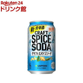 サッポロ クラフトスパイスソーダ 缶(350ml×24本入)[チューハイ 缶チューハイ 無糖]