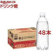 ウィルキンソン タンサン ラベルレスボトル(500ml×48本セット)【ウィルキンソン】[炭酸水 炭酸]