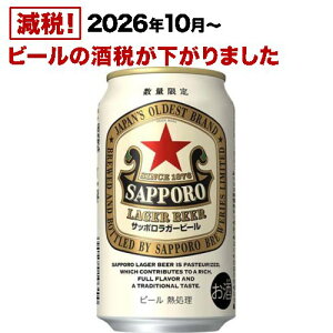サッポロ ラガー ビール 赤星 缶」の人気商品一覧・価格比較 - 価格.com サッポロ ラガービール 350ml 24缶赤星