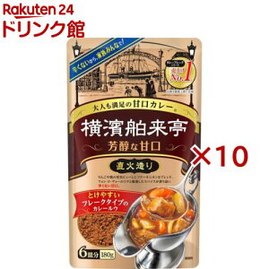 横浜舶来亭 カレーフレーク 芳醇な甘口(180g×10セット)【横浜舶来亭】