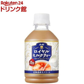 アサヒ ロイヤルミルクティー(280ml*24本入)
