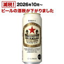 サッポロ ラガービール 缶(500ml×24本入)【サッポロビール】[ビール 赤星]