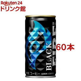 キリン ファイア ブラック(185g*60本セット)【ファイア】[缶コーヒー]