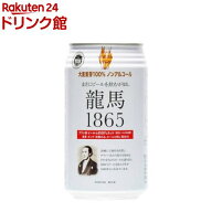 日本ビール 龍馬1865(350ml*24本入)【日本ビール】