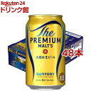 サントリー ビール ザ・プレミアム・モルツ(350ml*48本セット)【ザ・プレミアム・モルツ(プレモル)】