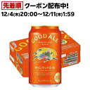 キリングッドエール(350ml×24本)【グッドエール】