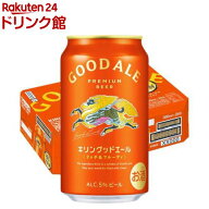キリングッドエール(350ml×24本)【グッドエール】