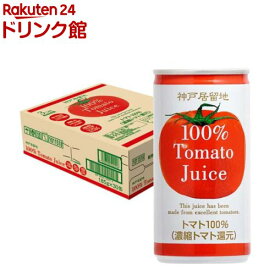 神戸居留地 完熟トマト100% 缶 有塩 保存料 着色料 不使用(185g*30本入)【神戸居留地】