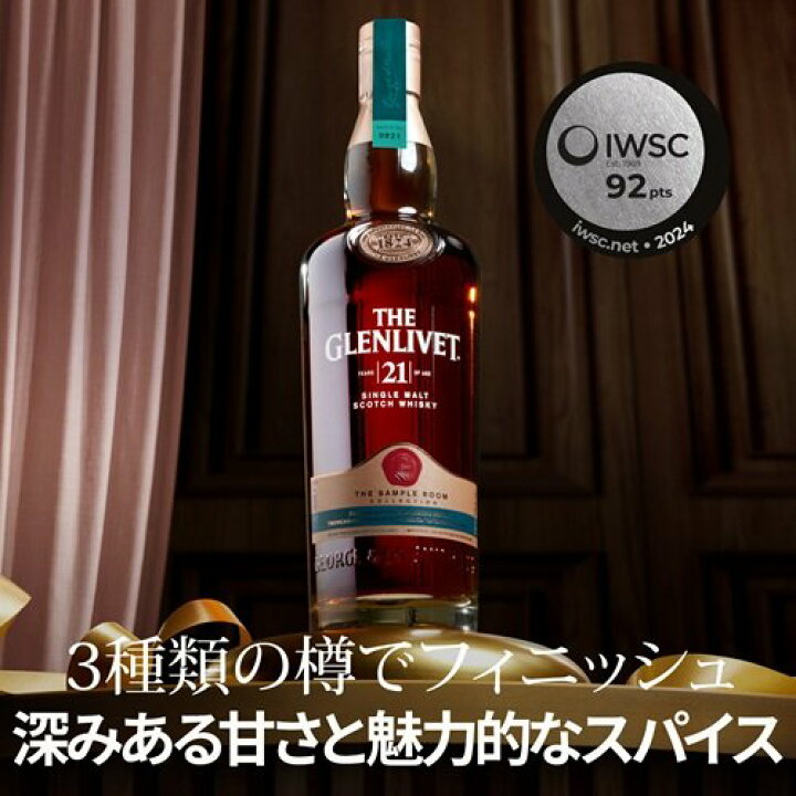 楽天市場】ザ・グレンリベット 21年 シングルモルト スコッチ 